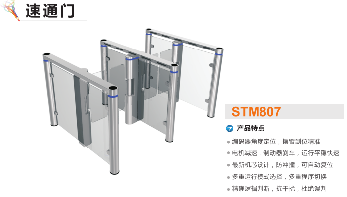 鄂托克前旗速通门STM807