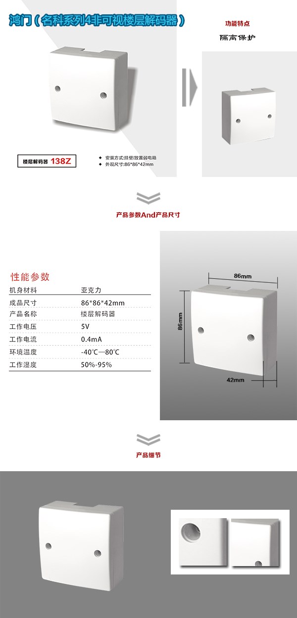 鄂托克前旗非可视对讲楼层解码器